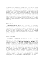 [조직관리론]유교사상내의 경영자리더쉽과 조직문화에 관하여-5