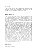 [조직관리론]유교사상내의 경영자리더쉽과 조직문화에 관하여-7