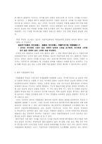 [조직관리론]유교사상내의 경영자리더쉽과 조직문화에 관하여-9