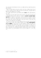 [조직관리론]유교사상내의 경영자리더쉽과 조직문화에 관하여-11