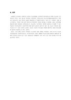 [조직관리론]유교사상내의 경영자리더쉽과 조직문화에 관하여-12