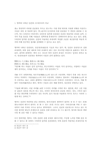 [조직관리론]유교사상내의 경영자리더쉽과 조직문화에 관하여-13