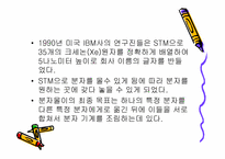 [생명공학]나노기술의 개념과 응용분야-6
