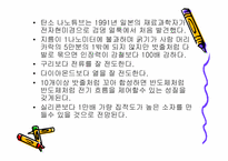 [생명공학]나노기술의 개념과 응용분야-8