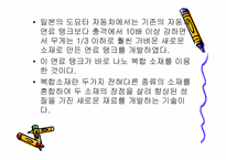 [생명공학]나노기술의 개념과 응용분야-10