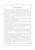 [독서감상문]`실패한 교육과 거짓말`을 읽고-2