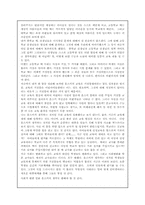[독서감상문]`실패한 교육과 거짓말`을 읽고-3