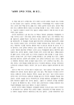 [독서감상문]노암촘스키의 `실패한 교육과 거짓말`을 읽고-1