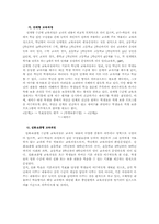 [교육제도] 수준별교육 과정의 도입배경 및 취지-2