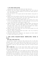 [교육제도] 수준별교육 과정의 도입배경 및 취지-3