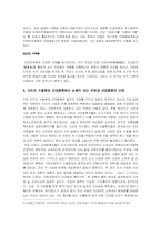 [한국근현대사]식민지 근대화론에 대한 비판-3