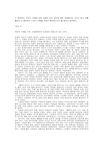 [한국근현대사]식민지 근대화론에 대한 비판-10