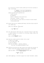 상하수도설계및 실험-4