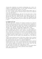[북한경제]사회주의 경제의 비효율적 구조`북한 경제의 모순과 한계`-2