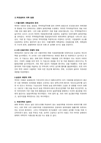 [북한경제]사회주의 경제의 비효율적 구조`북한 경제의 모순과 한계`-4