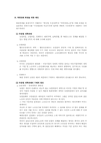 [북한경제]사회주의 경제의 비효율적 구조`북한 경제의 모순과 한계`-7