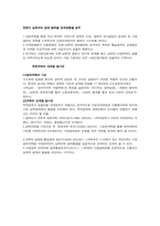 [북한경제]사회주의 경제의 비효율적 구조`북한 경제의 모순과 한계`-9