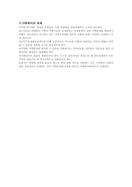 [사회복지]가족복지의 개념과 복지정책-8