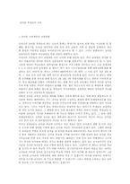 [교육제도]농어촌 학생들의 교육현황과 개선방향-1