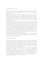 [교육제도]농어촌 학생들의 교육현황과 개선방향-2