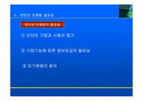 [마케팅전략]인터넷 마케팅사례 - 델 컴퓨터의 인터넷 마케팅-4