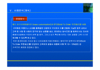 [마케팅전략]인터넷 마케팅사례 - 델 컴퓨터의 인터넷 마케팅-9