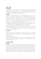 [가족복지]우울증의 개념과 개선방안-9