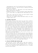 [교육정책]의무교육에 대한 고찰-3