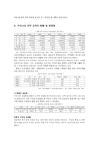 [교육정책]의무교육에 대한 고찰-5