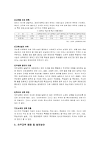 [교육정책]의무교육에 대한 고찰-6