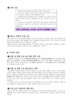 [사업계획서]건강에 좋은 하우스맥주(제조맥주) 사업계획서-2