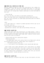 [사업계획서]건강에 좋은 하우스맥주(제조맥주) 사업계획서-3