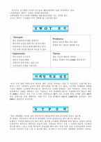 [사업계획서]건강에 좋은 하우스맥주(제조맥주) 사업계획서-9