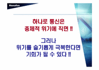 [마케팅전략분석]하나포스 광고분석 및 전략분석안-8