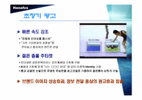 [마케팅전략분석]하나포스 광고분석 및 전략분석안-10