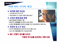 [마케팅전략분석]하나포스 광고분석 및 전략분석안-11