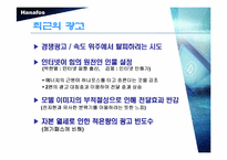 [마케팅전략분석]하나포스 광고분석 및 전략분석안-13