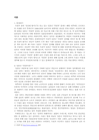 [한국사]‘일본군’ 위안부 문제의 담론 구성-2