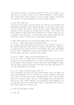 [한국사]‘일본군’ 위안부 문제의 담론 구성-5