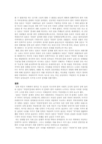 [한국사]‘일본군’ 위안부 문제의 담론 구성-11