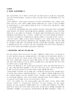 [고객관계관리]관계마케팅의 정의 및 CRM적용사례분석-15