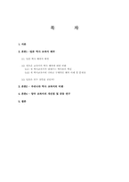 [한국사]일본 역사 교과서를 바라보는 눈과 한국 역사 인식의 비판-2