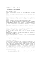 [한국사]일본 역사 교과서를 바라보는 눈과 한국 역사 인식의 비판-4