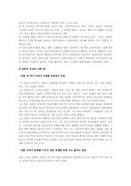 [한국사]일본 역사 교과서를 바라보는 눈과 한국 역사 인식의 비판-5