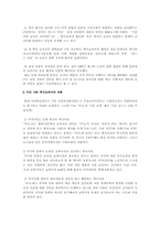 [한국사]일본 역사 교과서를 바라보는 눈과 한국 역사 인식의 비판-6