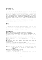 [국제사회]이라크전 파병의 찬/반 의견-2