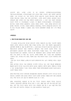 [국제사회]이라크전 파병의 찬/반 의견-11