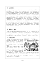 [국제사회]이라크 파병안과 관련한 미국의 패권주의와 마키아벨리즘-2