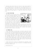 [국제사회]이라크 파병안과 관련한 미국의 패권주의와 마키아벨리즘-3