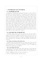 [국제사회]이라크 파병안과 관련한 미국의 패권주의와 마키아벨리즘-4